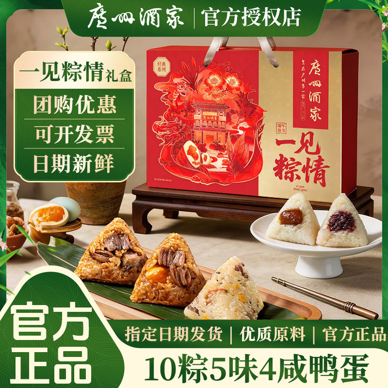 广州酒家一见粽情粽子礼盒