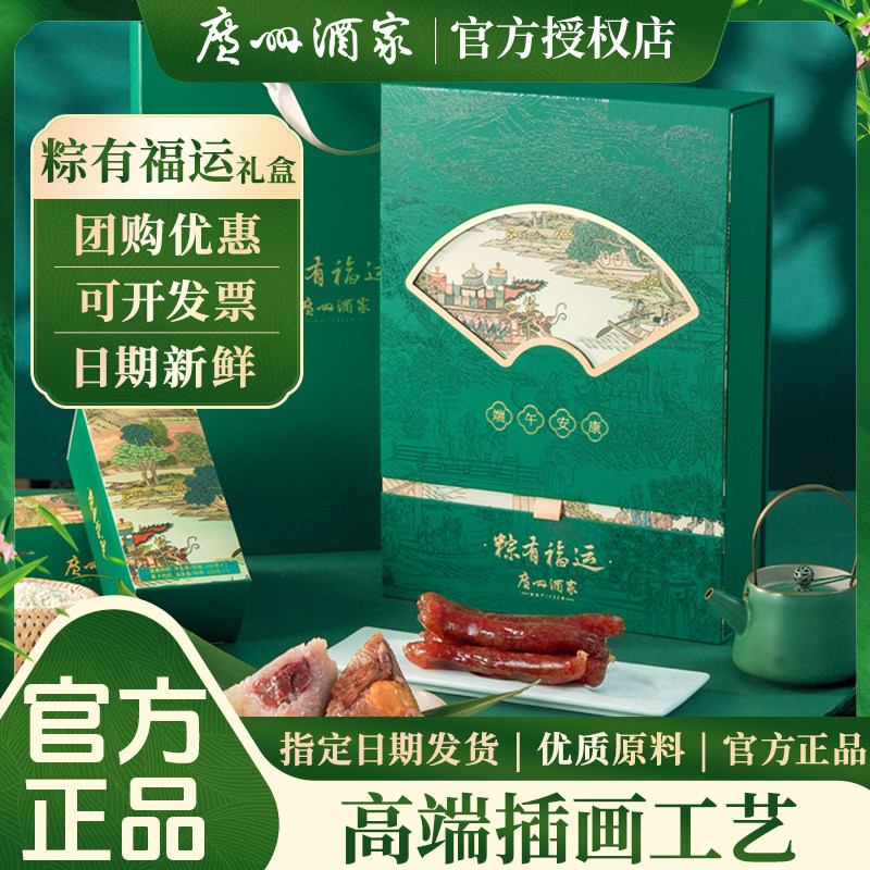 广州酒家粽有福运礼盒