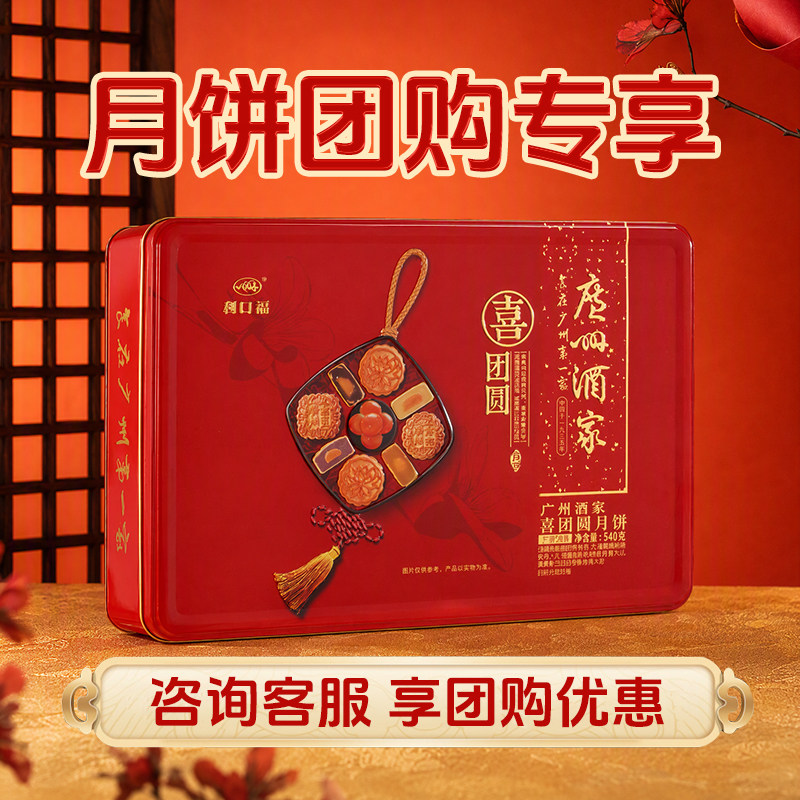 【2026月饼团购链接3】广州酒家月饼礼盒双黄纯白莲蓉中秋节送礼