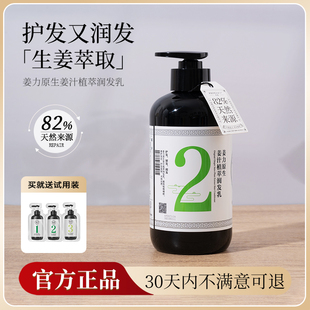 姜力2号润发乳正品原生姜汁植萃洗发水护发素洗护套装