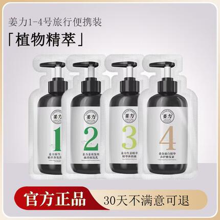 姜力1号洗发水试用袋装正品2号润发乳沐浴露修发素便携旅行装