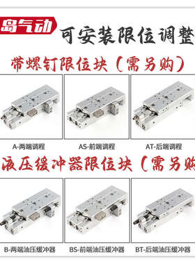 HLQ滑台HLS6/8/12/16/20/25LX10*30/40/50/75/100SAS-B/SB/气缸