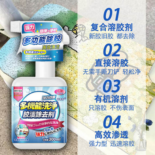 汽车用脚垫除胶剂内饰皮革魔术贴背胶全包围不伤解胶剂强力去除ll