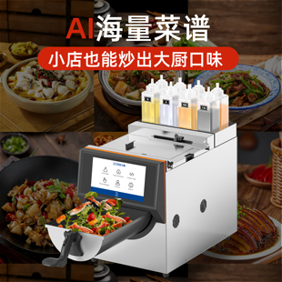 全自动投料智能炒菜机商用款 食堂适用的炒饭炒面机