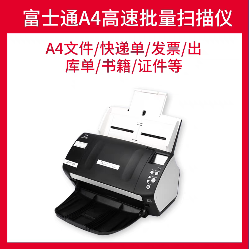 fi7125 fi7130 fi7140 fi7160 fi7260 fi7280 高速文件双面扫描仪