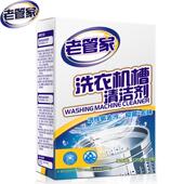 老管家洗衣机槽清洗剂污渍神器滚筒全自动杀菌消毒强力除垢爆氧粉