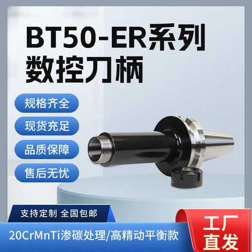 高精动平衡数控刀柄BT50-ER16/20/25/32/40弹性夹头抗震钻铣刀柄