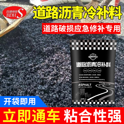 沥青冷补料路面快速修补道路坑洼填补水泥公路修复小颗粒材料铺路