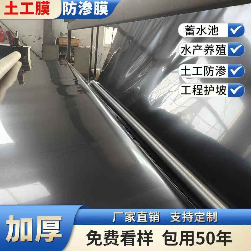 鱼塘防渗膜蓄水池防水布鱼池专用塑料黑膜防漏养殖护坡加厚土工膜