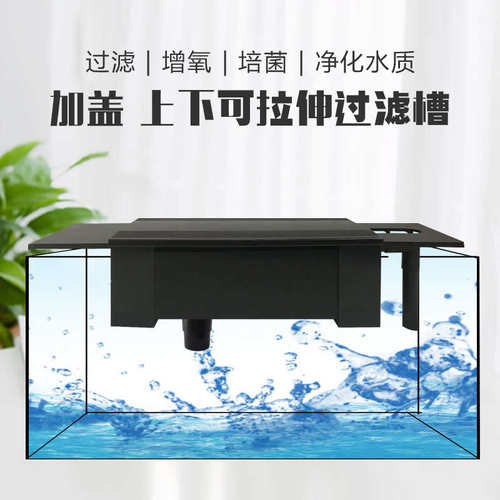 上下拉伸可拉伸加盖款过滤盒鱼缸上置过滤槽可拉伸盒雨淋式滴流盒