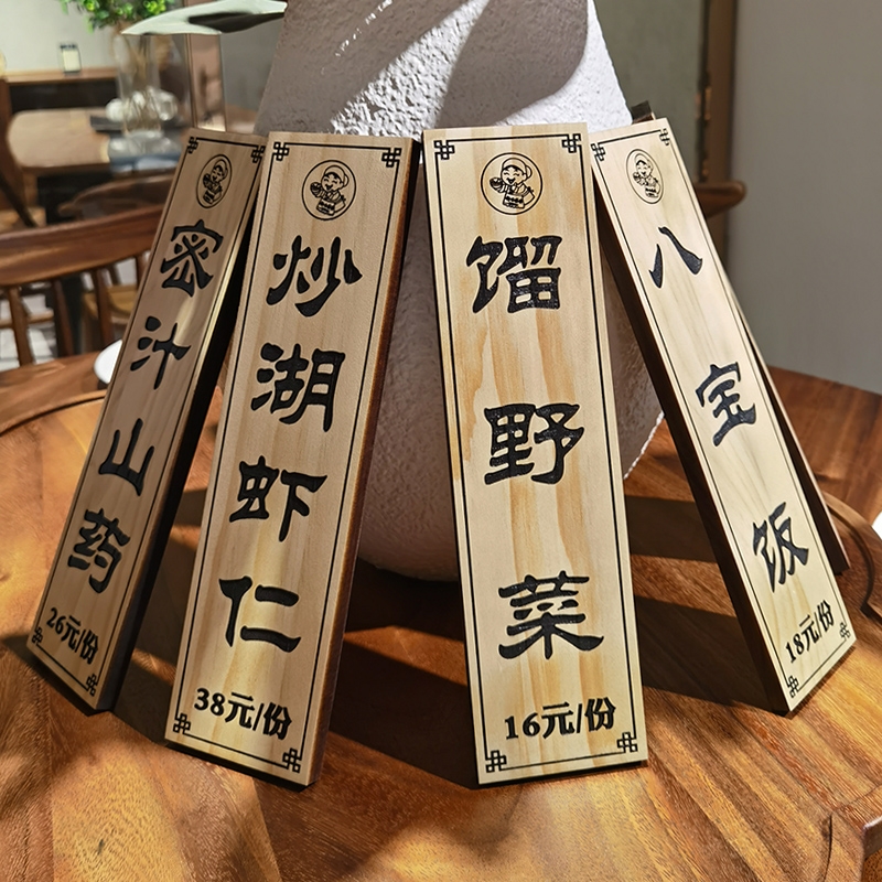 速发木牌实木菜名价格牌挂牌展示牌点菜菜价中式饭店木质牌牌