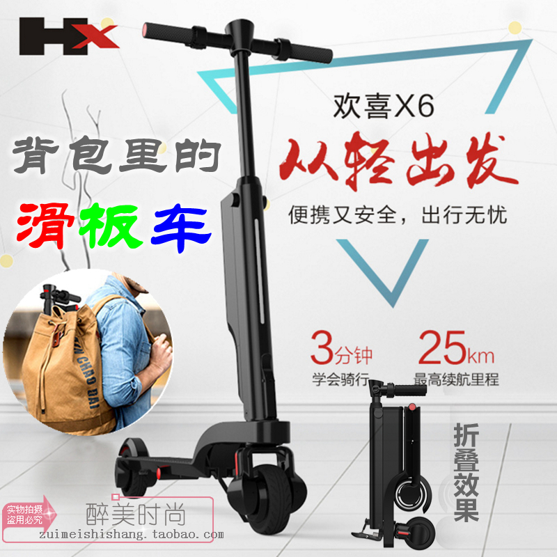 现货速发欢喜X6智能出行锂电动滑板车折叠轻便携车成人迷你代步