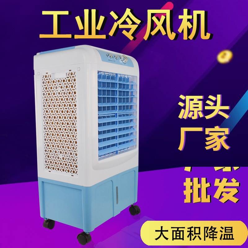 现货速发商用空调家扇冷风机用加水制冷小型车间工业冷气电风扇水