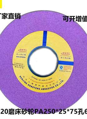 奥士通7120平面磨床铬刚玉砂轮 PA250*25*75孔白刚玉砂轮红色砂轮