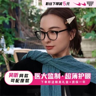 吴昕同款 M111可配度数 杨树林高级感素颜黑框女方圆脸显脸小SL