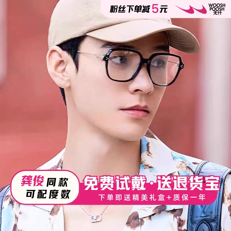 龚俊同款防蓝光可配度数大框眼镜