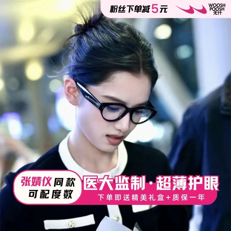 LOW张婧仪同款素颜猫眼眼镜