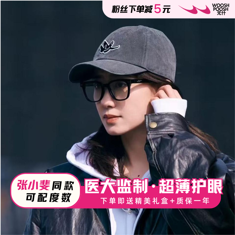 张小斐同款方圆脸素颜黑框