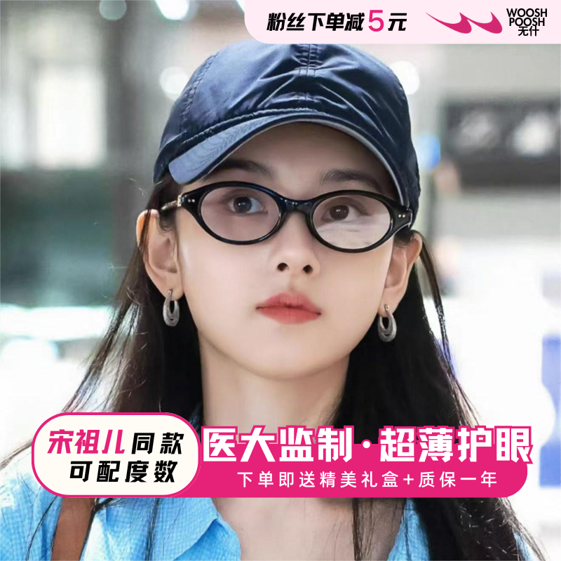 宋祖儿同款书呆子素颜黑框