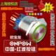 金属按钮GQ22 11E S带灯按钮开关ONPOW红波按钮开关不锈钢按钮