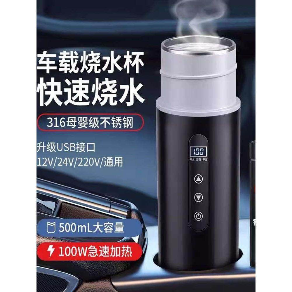 德国车载烧水杯保温水杯一体12v24v通用usb电热水壶加热杯热水器