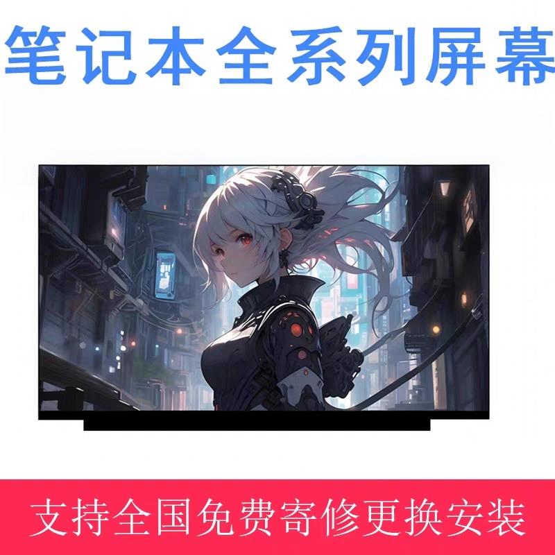 适用于 浩拉H12 笔记本电脑显示内屏幕1920*1080分辨率液晶屏幕