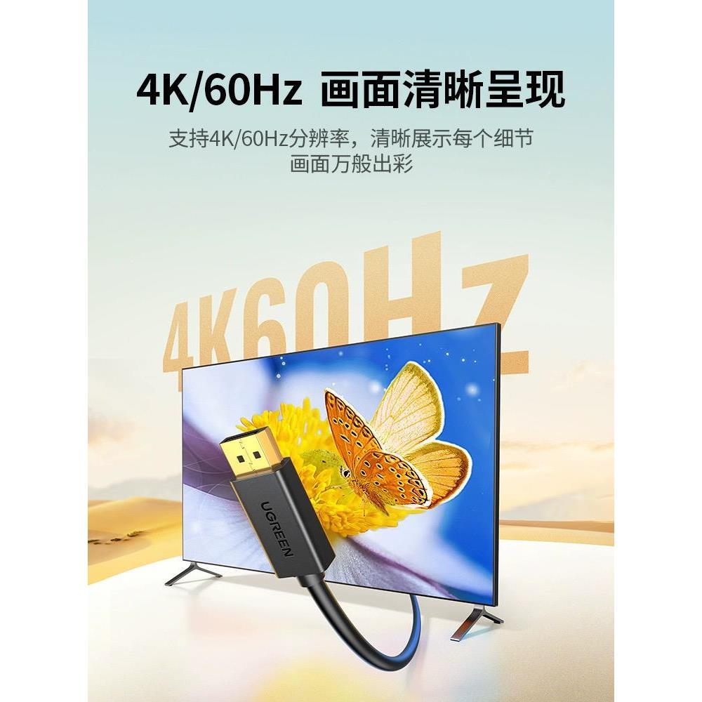 绿联dp线公对公4k/2k高清电脑显示器屏幕显卡接口DP102 1-2-3-5米