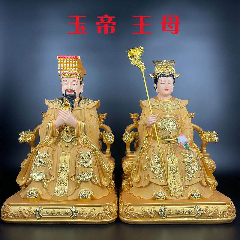玉帝王母神像树脂沙金玉皇大帝王母娘娘真身家用商铺办公供奉摆件