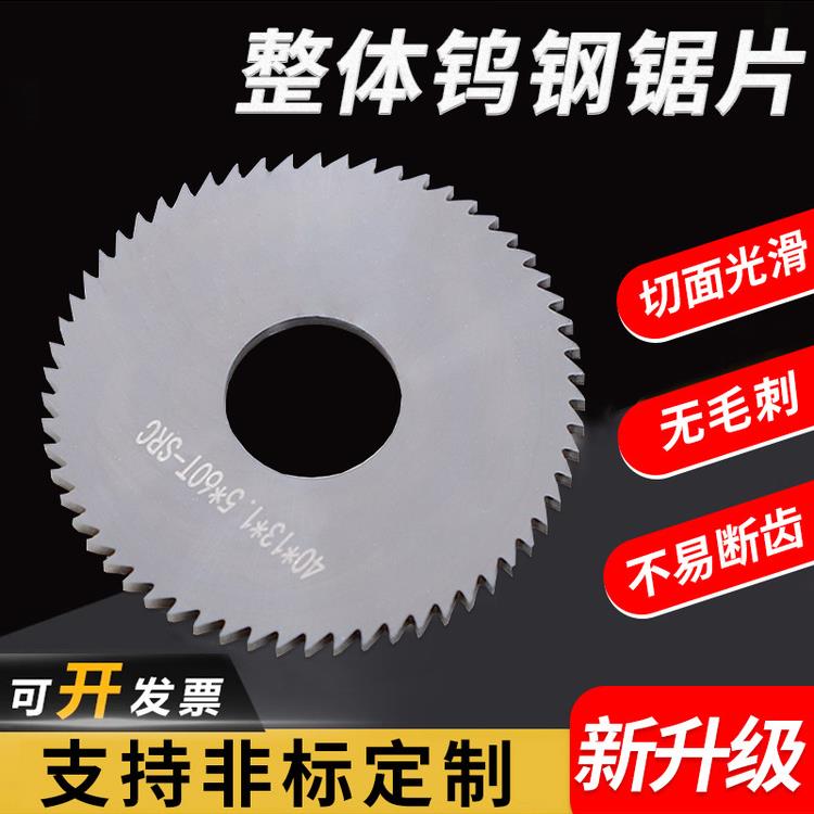 厂家直销整体硬质合金钨钢锯片切口铣刀片外圆16-125厚度0.1-3.1