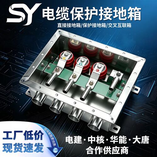 电缆保护接地箱不锈钢护层直接接地箱35kv带过电流保护交叉互联箱