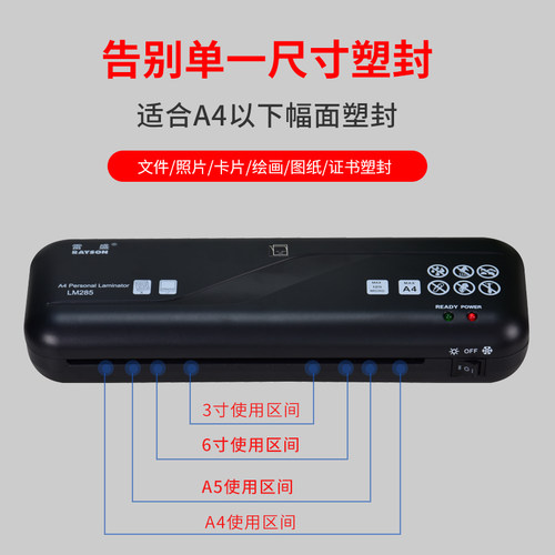 雷盛塑封机a4过塑机小型办公家用照片过胶机6寸证件卡片a5文件压