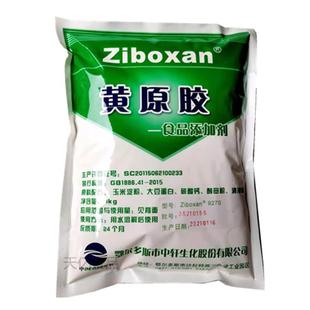 正品食品级中轩黄原胶汉生胶9270豆浆八宝粥悬浮增稠稳定剂1kg