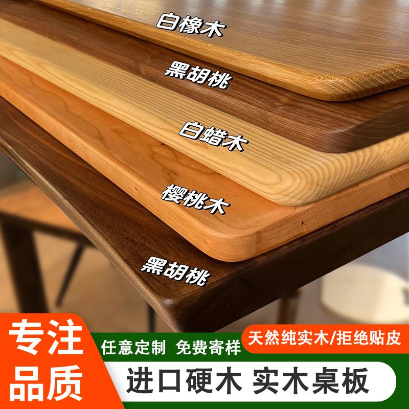 实木桌板定制黑胡桃木料橡木板榉木板餐桌台面板电脑桌板材实木板