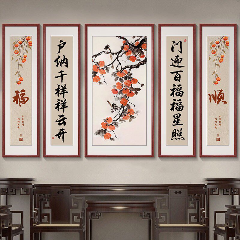 多子多福装饰画农村中堂画客厅挂画新中式五联画福字国画堂屋壁画