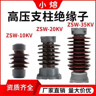 10-35kv高压户外支柱绝缘子 防污瓷瓶母线支撑陶瓷ZSW-24/20/16/8