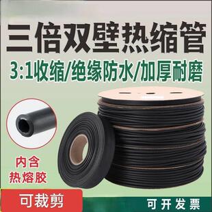 双壁带胶热缩管3倍收缩管含胶双臂加厚防水密封环保三倍绝缘套管