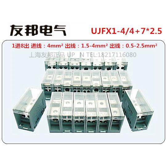 UJFX1-4/4+7*2.5 上海友邦 1进8出 大电流 分线端子排 分线器UPUN,电子/电工,接线端子,淘宝优惠券,粉丝福利购,淘宝优惠卷