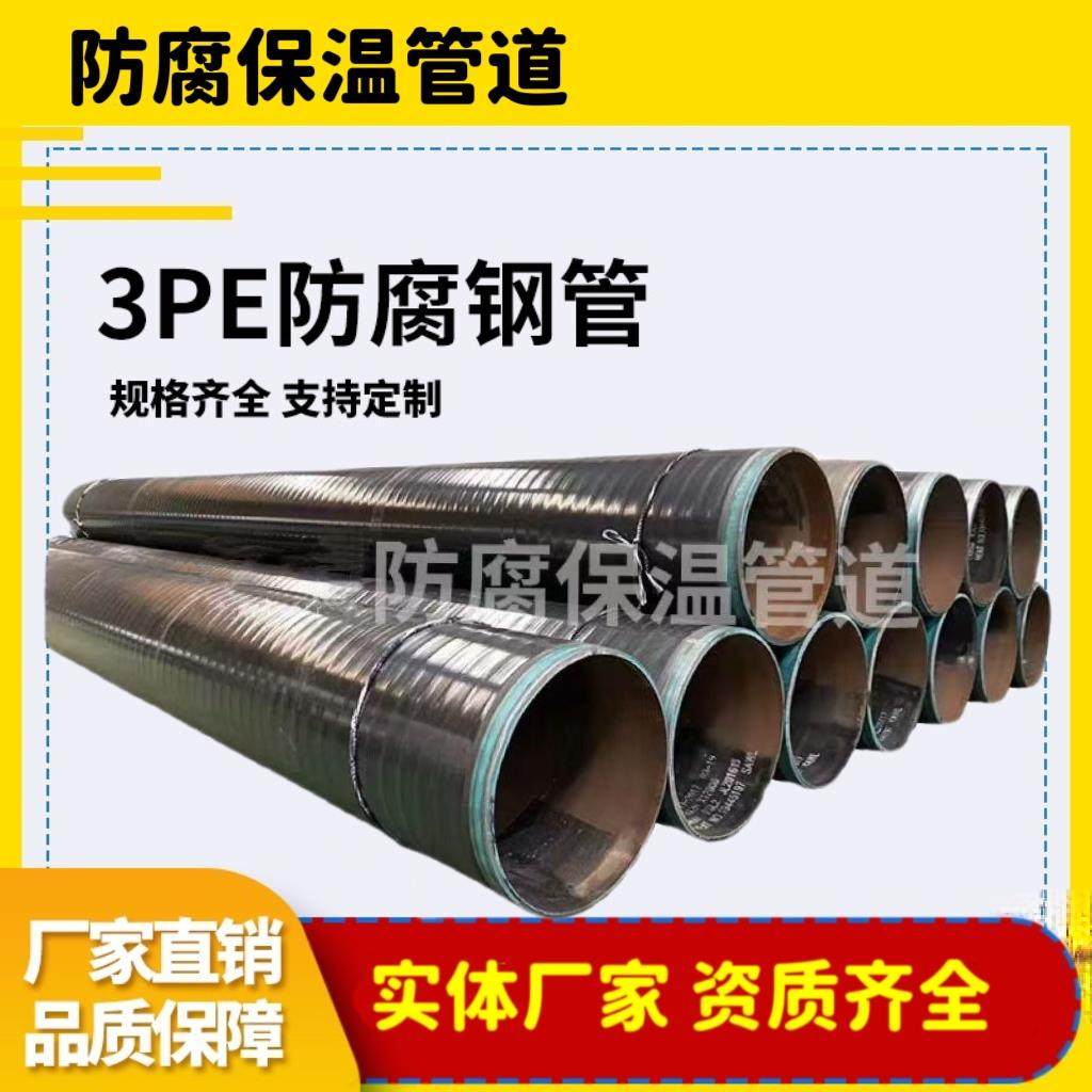 加强级3PE防腐螺旋钢管TPEP给水用无缝管地埋式内外环氧粉末管道