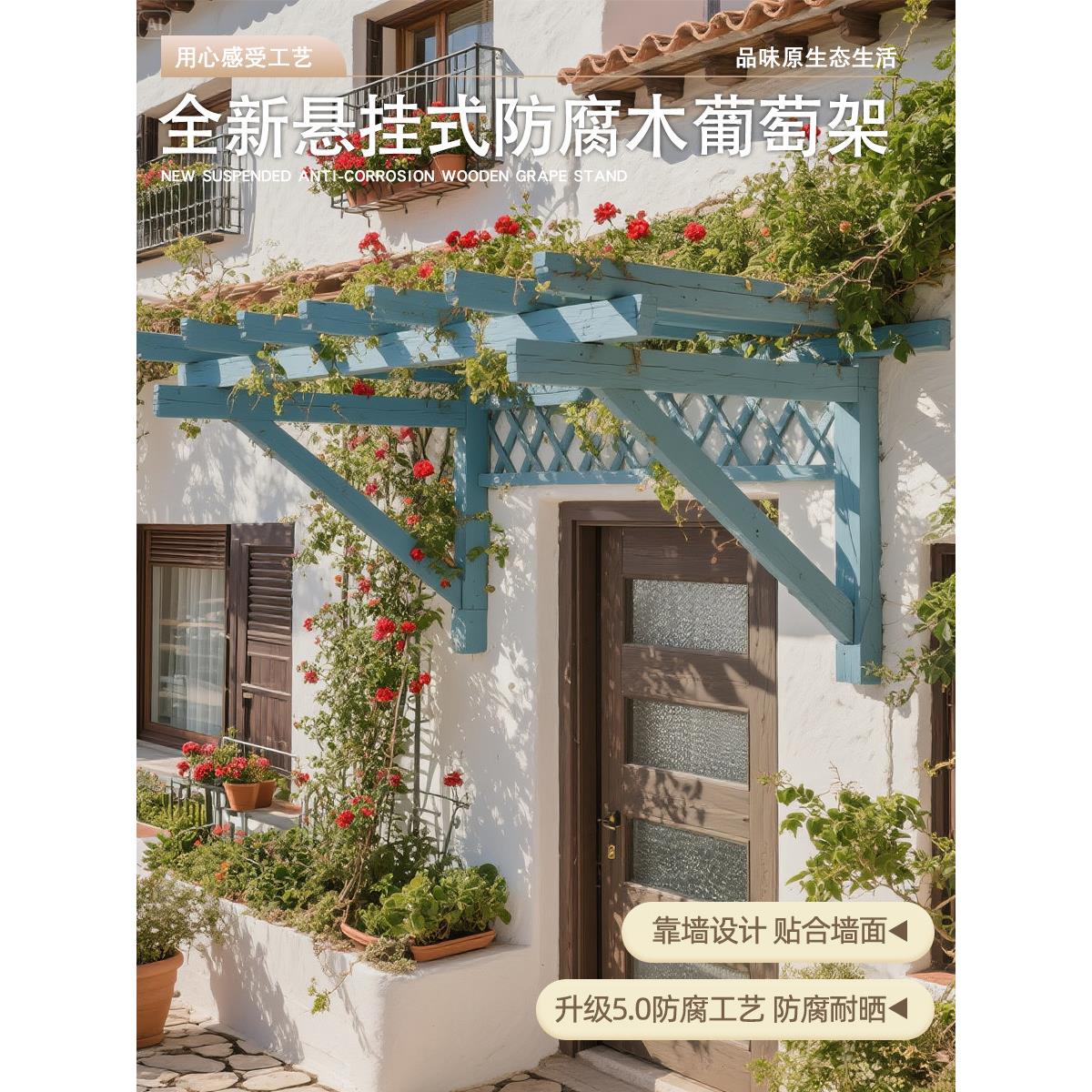 靠墙的窗篷葡萄架单面简易篷小半边攀爬凉棚木拱花架