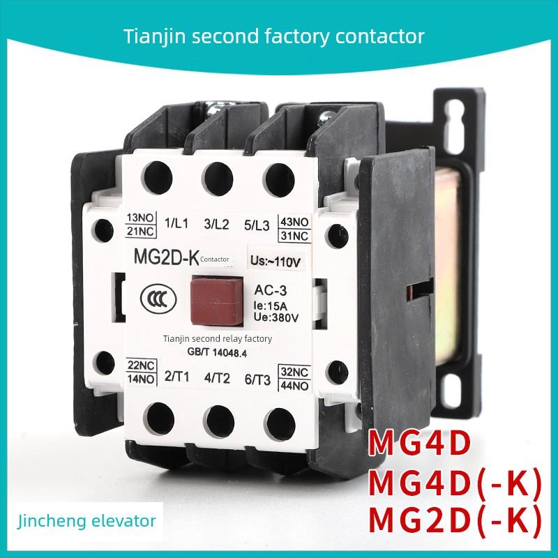 天津第二继电器厂电梯静音接触器Mg2D-K Mg4D-K Mg1D Ac110V/220V