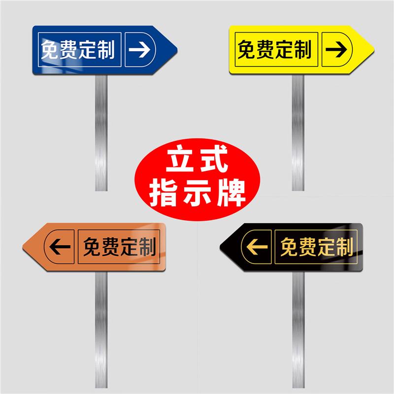 箭头指示牌导向牌立式标识牌指路牌户外立牌插地牌不锈钢标示牌位