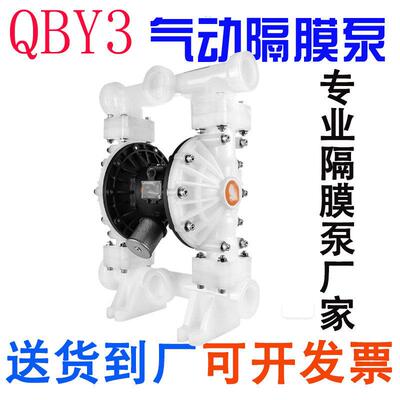 QBY3气动隔膜泵第三代/40LTFF/32STFF/50PTFF/25FTFF/80QTFF/100