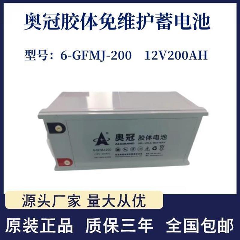 蓄电池6-GFMJ胶体免维护12V200AH太阳能光伏大容量机房应急用
