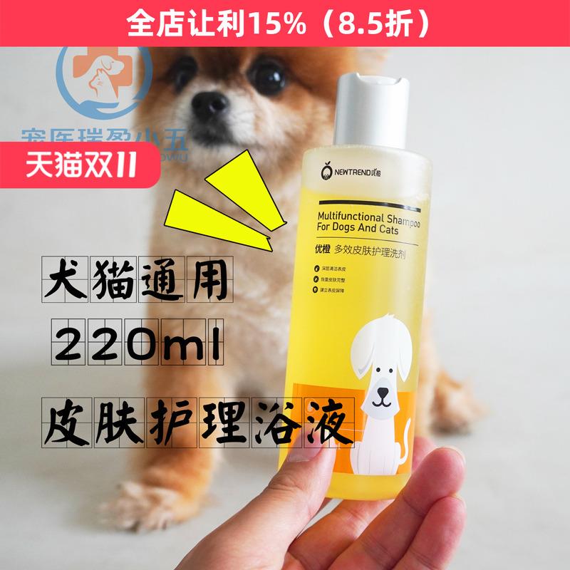 唯宠仕真犬Jun猫通用宠物浴液狗狗猫咪沐浴露皮肤问题护理浴液