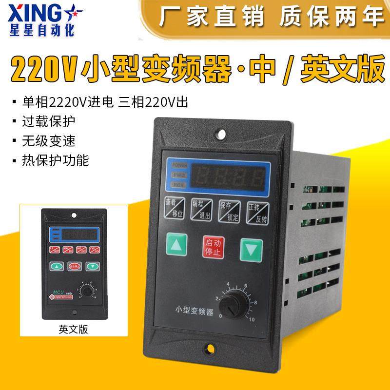 小型通用变频器单相220V转三相220V无极电机调速器250W/400W/750W