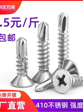 M4.2M4.8x*13x16x19x25x32 mm410不锈钢燕尾自攻自钻沉头钻尾螺丝