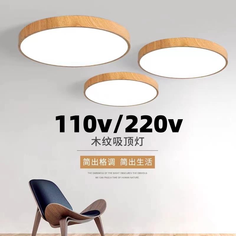 110V伏台湾灯具日式原木圆形吸顶灯宽电压超薄LED护眼灯节能灯饰