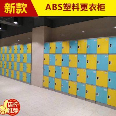 ABS塑料更衣柜健身房洗浴中心瑜伽馆桑拿员工存包柜防水储物柜子
