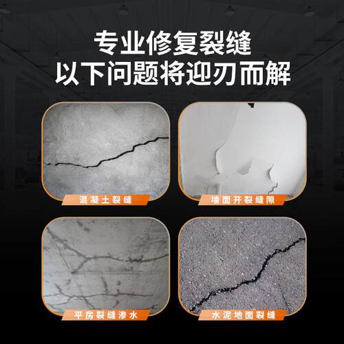 混凝土地面裂缝无痕修补剂环氧树脂灌缝胶天花板水泥裂缝修复
