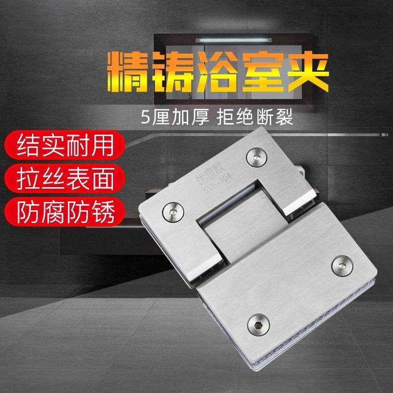 优宜欧304不锈钢精铸无框门浴室夹双向淋浴房铰炼铰炼加厚180度
